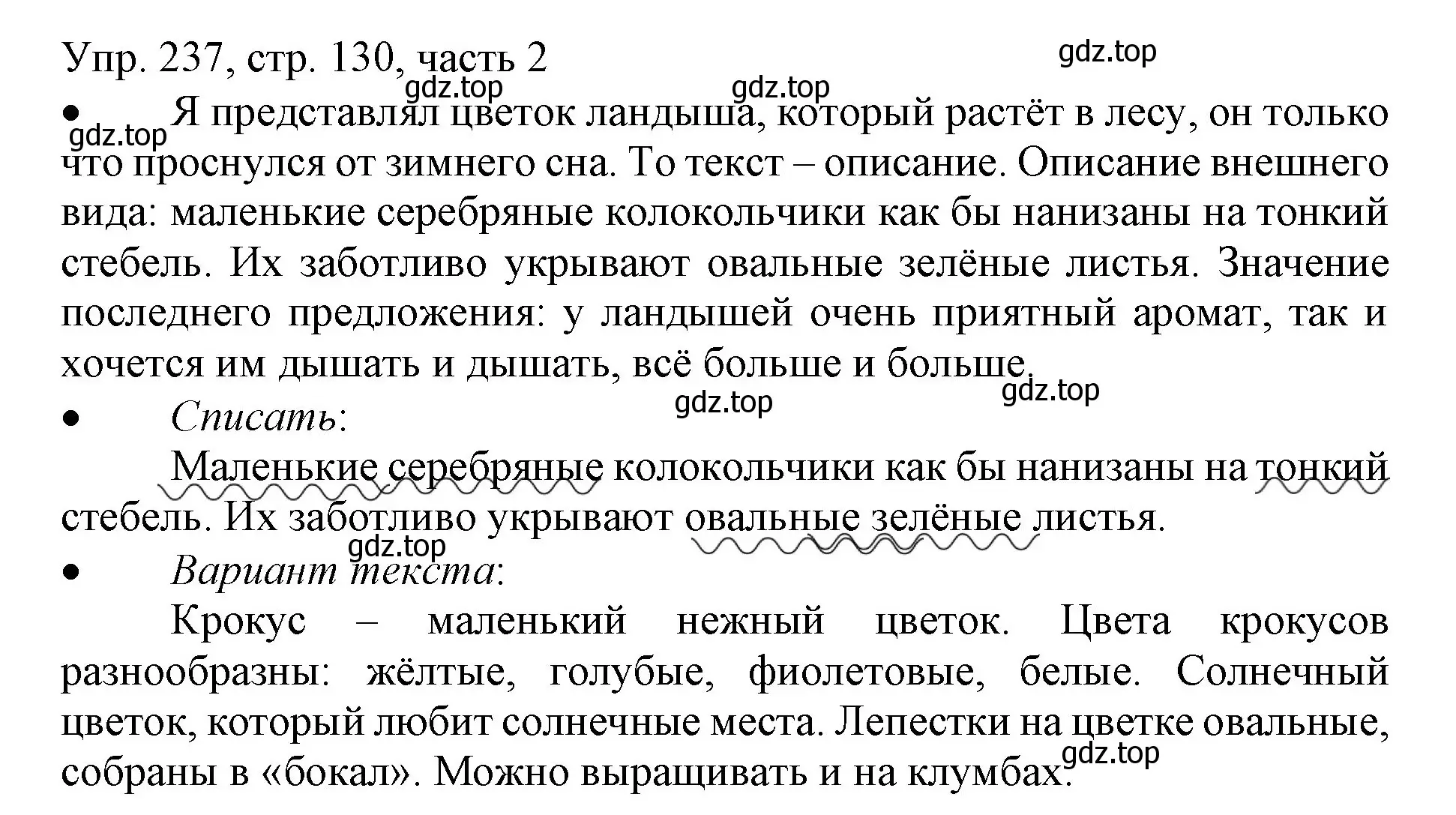 Решение номер 237 (страница 130) гдз по русскому языку 3 класс Канакина, Горецкий, учебник 2 часть