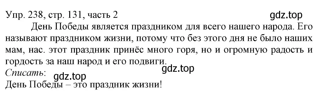 Решение номер 238 (страница 131) гдз по русскому языку 3 класс Канакина, Горецкий, учебник 2 часть