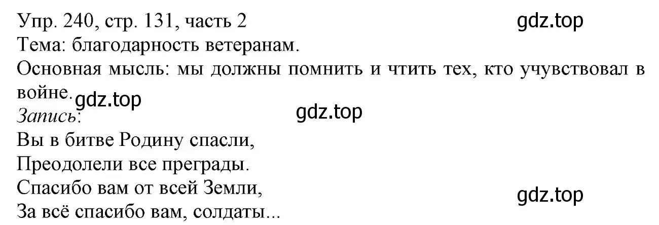 Решение номер 240 (страница 131) гдз по русскому языку 3 класс Канакина, Горецкий, учебник 2 часть