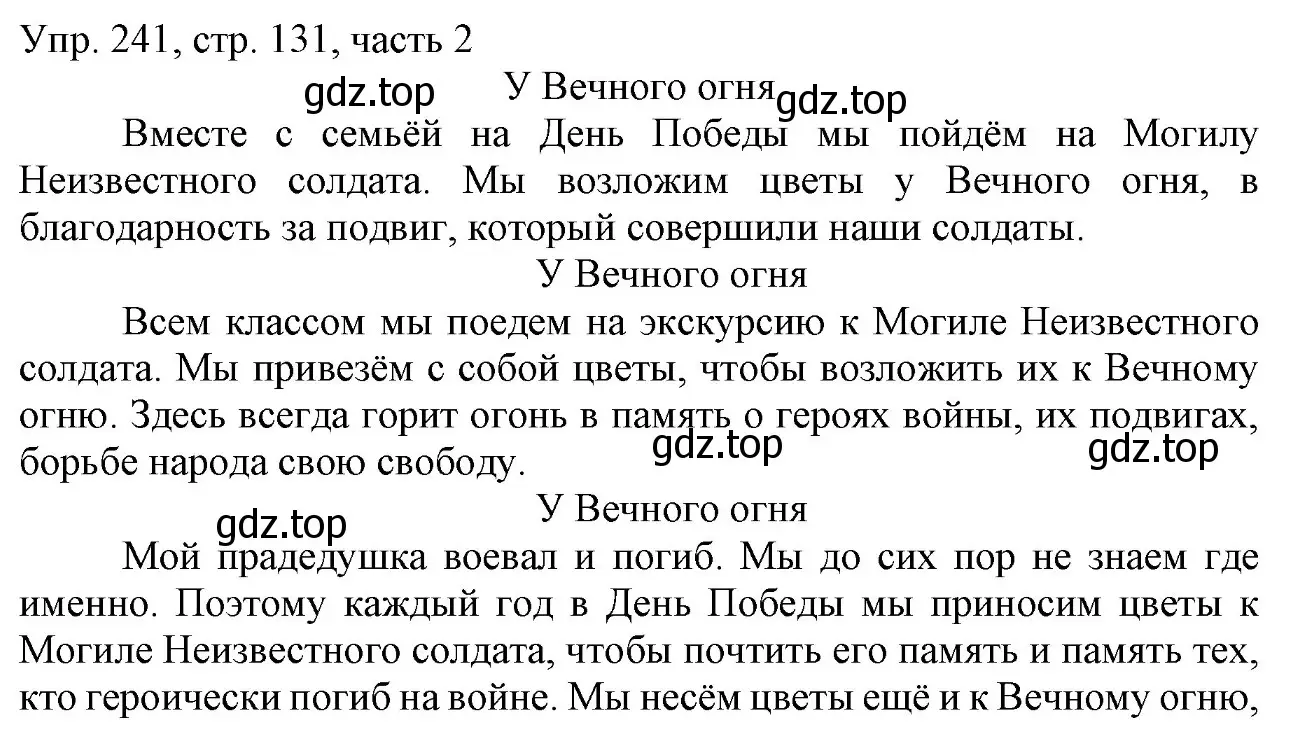 Решение номер 241 (страница 131) гдз по русскому языку 3 класс Канакина, Горецкий, учебник 2 часть