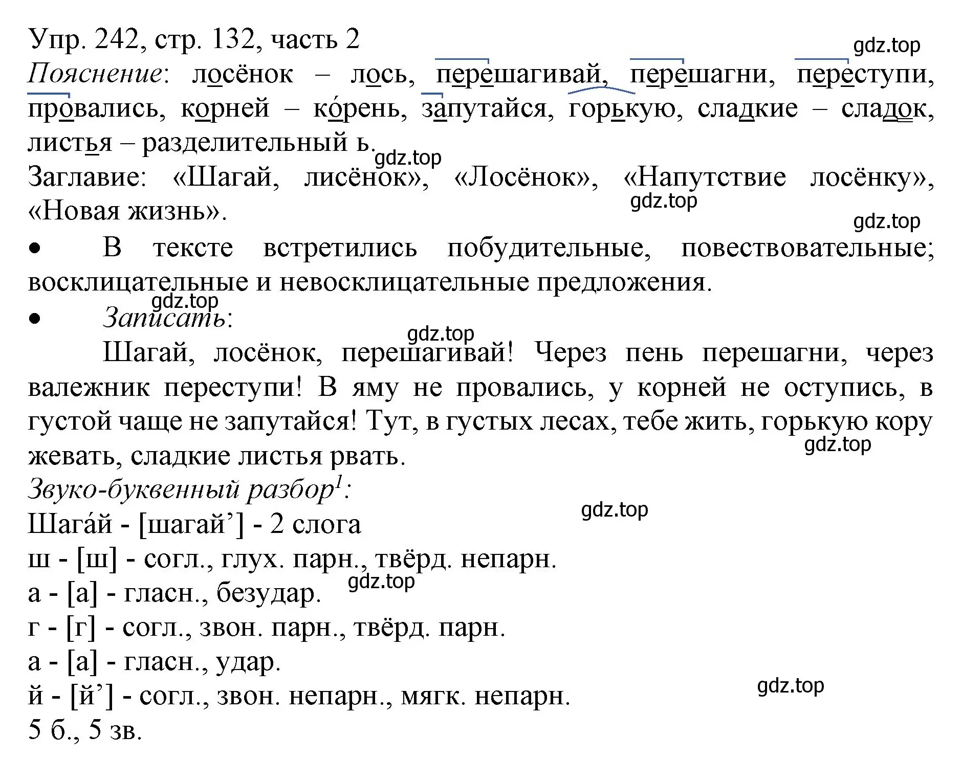 Решение номер 242 (страница 132) гдз по русскому языку 3 класс Канакина, Горецкий, учебник 2 часть