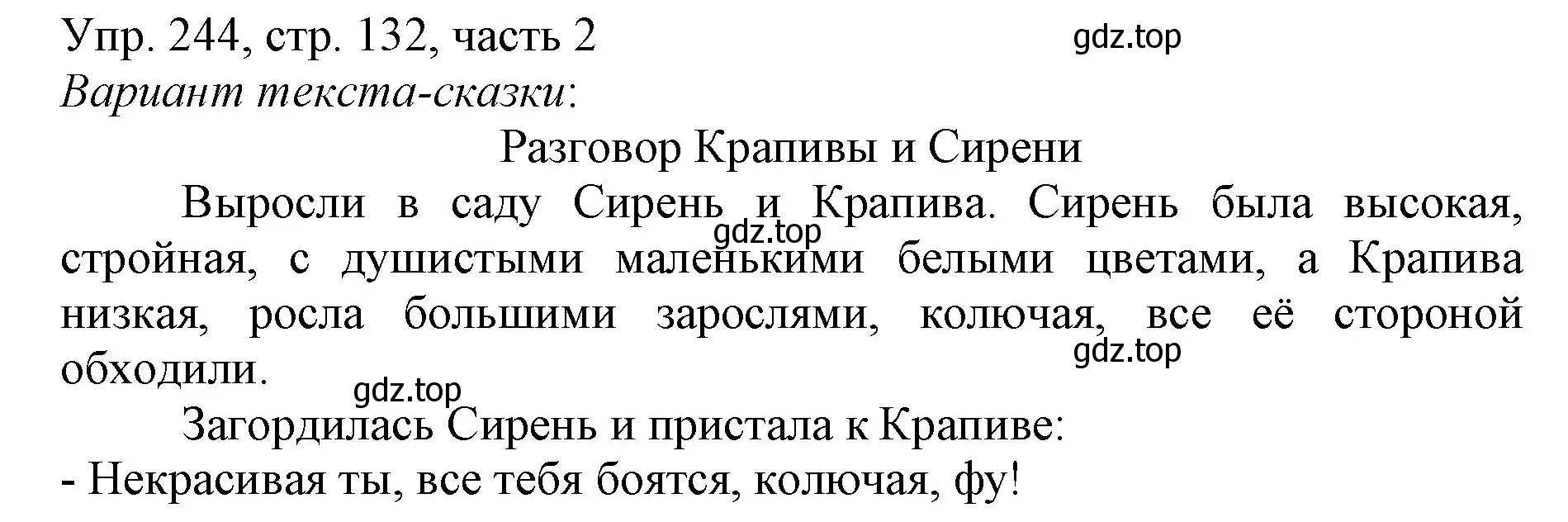 Решение номер 244 (страница 132) гдз по русскому языку 3 класс Канакина, Горецкий, учебник 2 часть