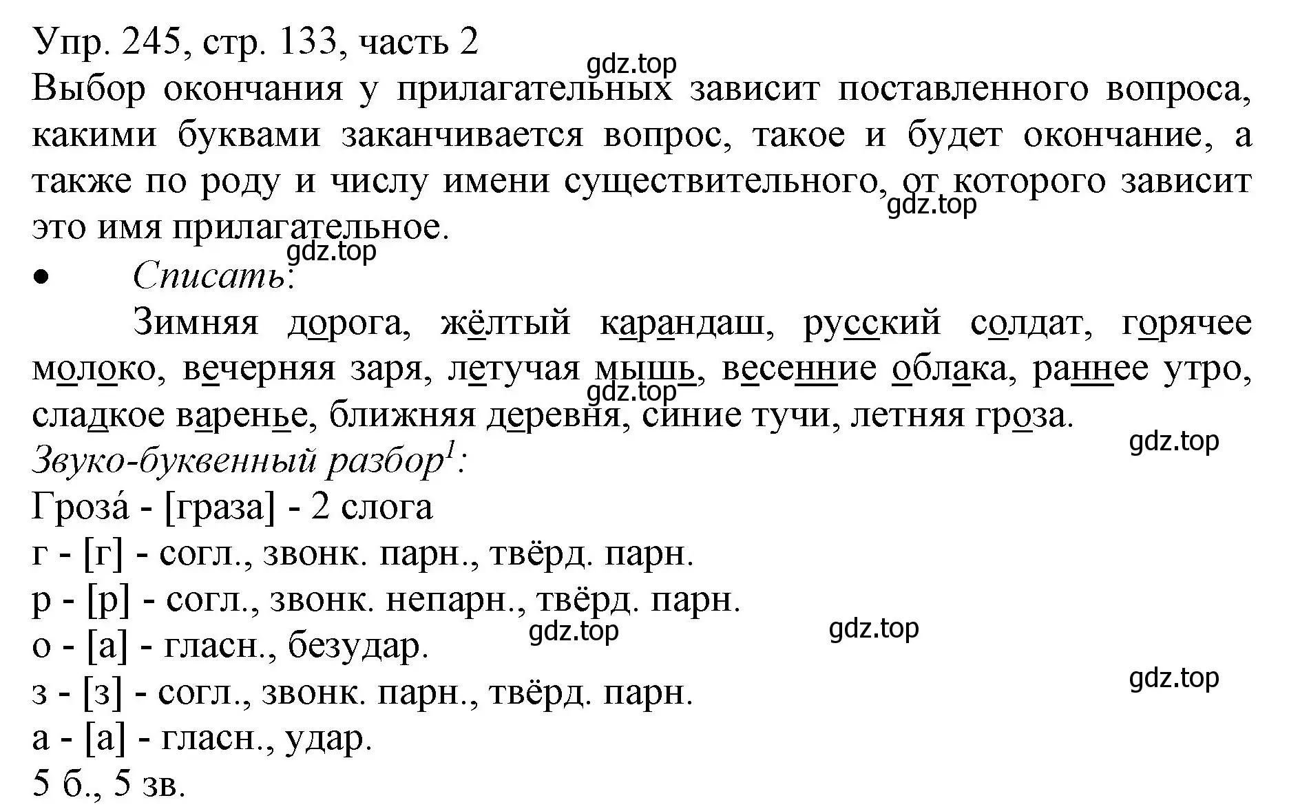 Решение номер 245 (страница 133) гдз по русскому языку 3 класс Канакина, Горецкий, учебник 2 часть