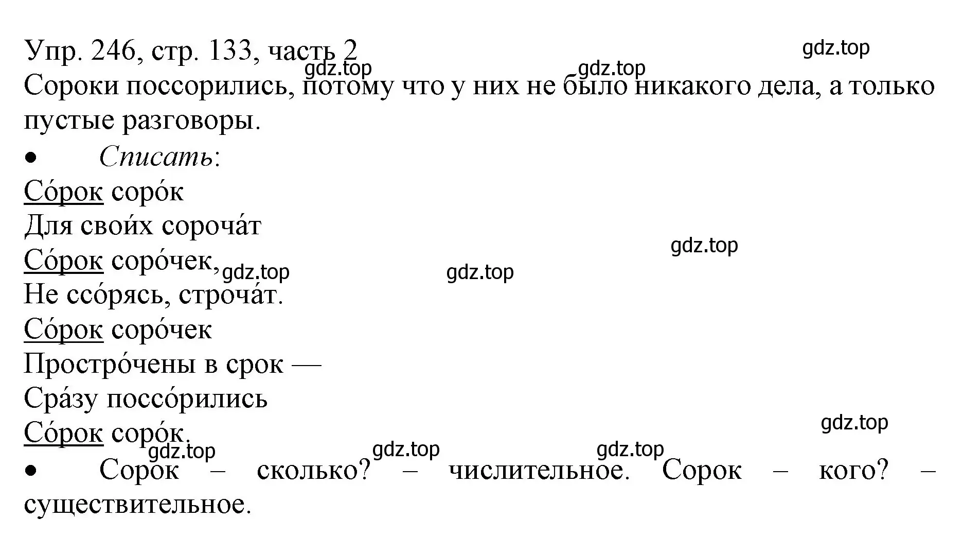 Решение номер 246 (страница 133) гдз по русскому языку 3 класс Канакина, Горецкий, учебник 2 часть