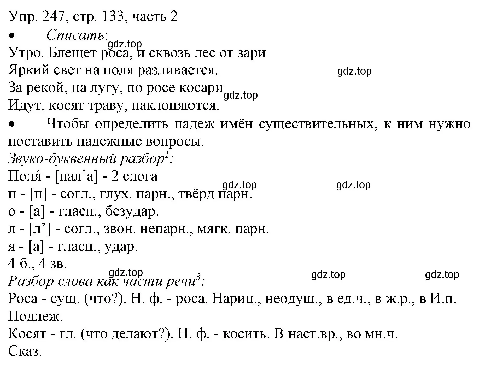 Решение номер 247 (страница 133) гдз по русскому языку 3 класс Канакина, Горецкий, учебник 2 часть