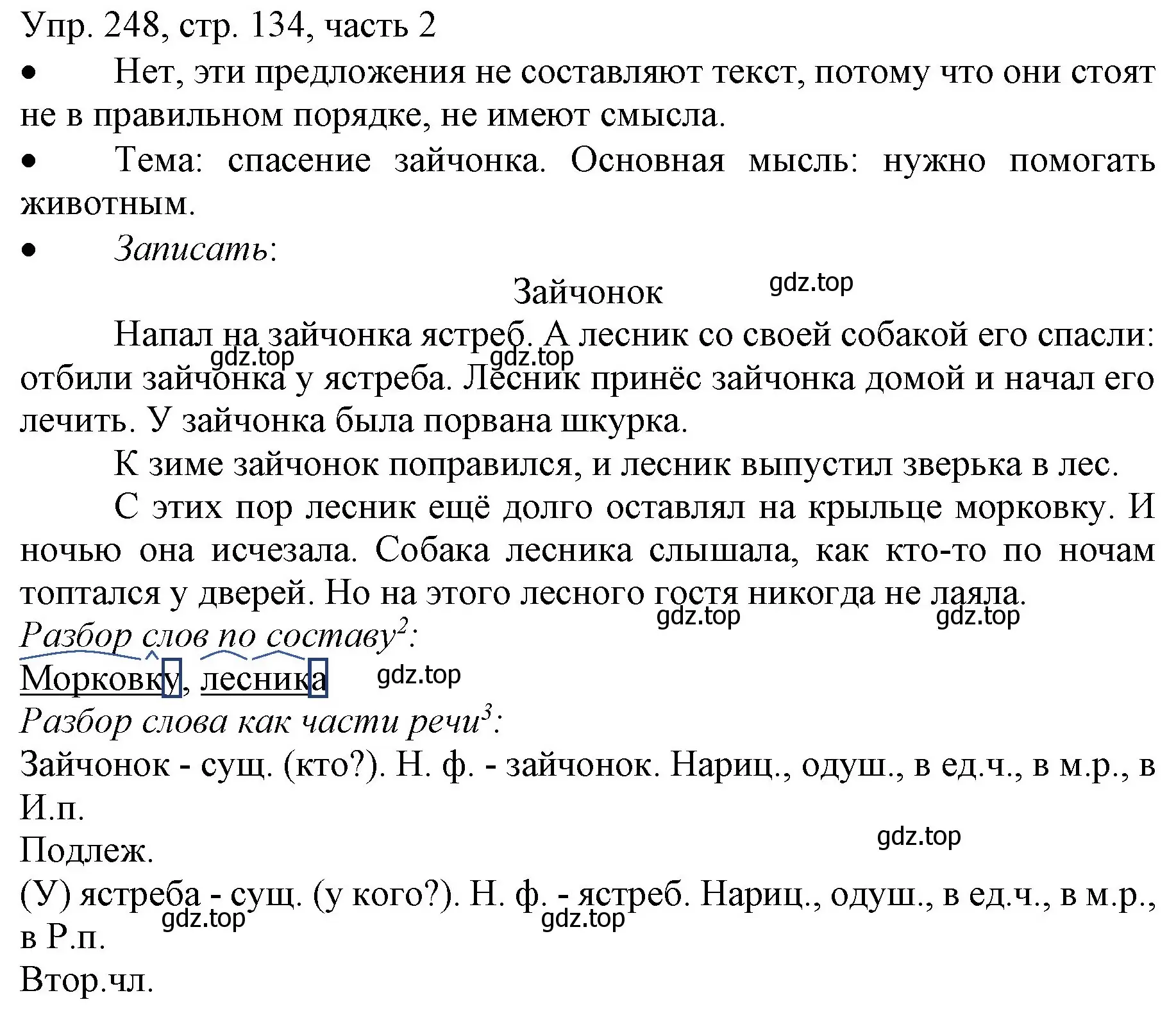 Решение номер 248 (страница 134) гдз по русскому языку 3 класс Канакина, Горецкий, учебник 2 часть