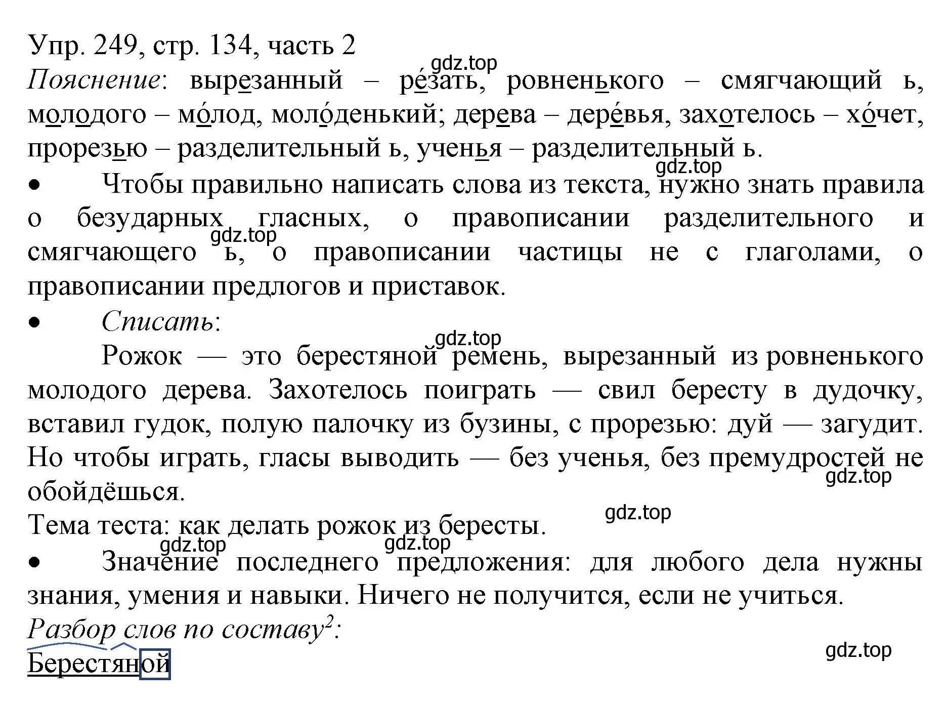 Решение номер 249 (страница 134) гдз по русскому языку 3 класс Канакина, Горецкий, учебник 2 часть