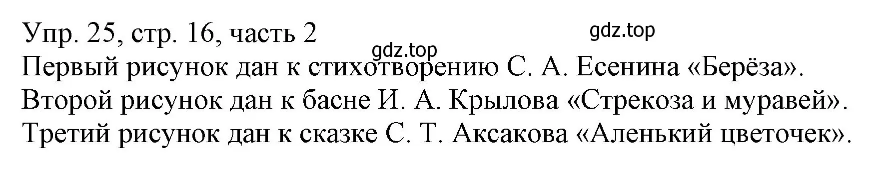 Решение номер 25 (страница 16) гдз по русскому языку 3 класс Канакина, Горецкий, учебник 2 часть