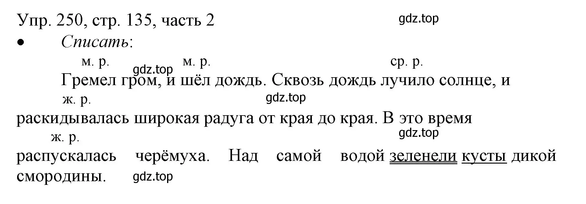 Решение номер 250 (страница 135) гдз по русскому языку 3 класс Канакина, Горецкий, учебник 2 часть