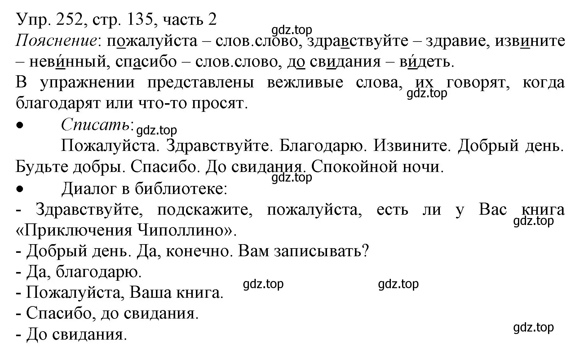 Решение номер 252 (страница 135) гдз по русскому языку 3 класс Канакина, Горецкий, учебник 2 часть