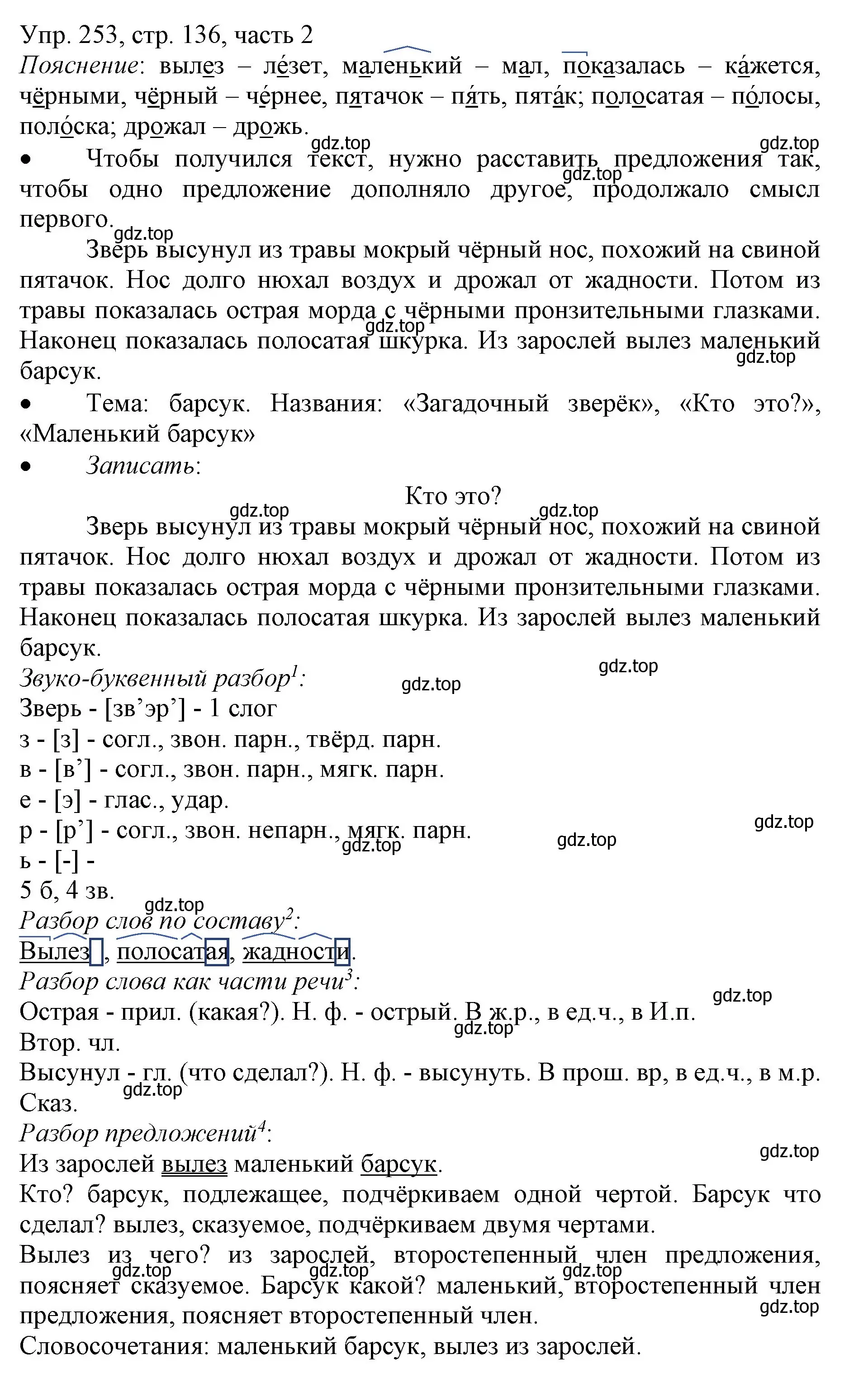 Решение номер 253 (страница 136) гдз по русскому языку 3 класс Канакина, Горецкий, учебник 2 часть