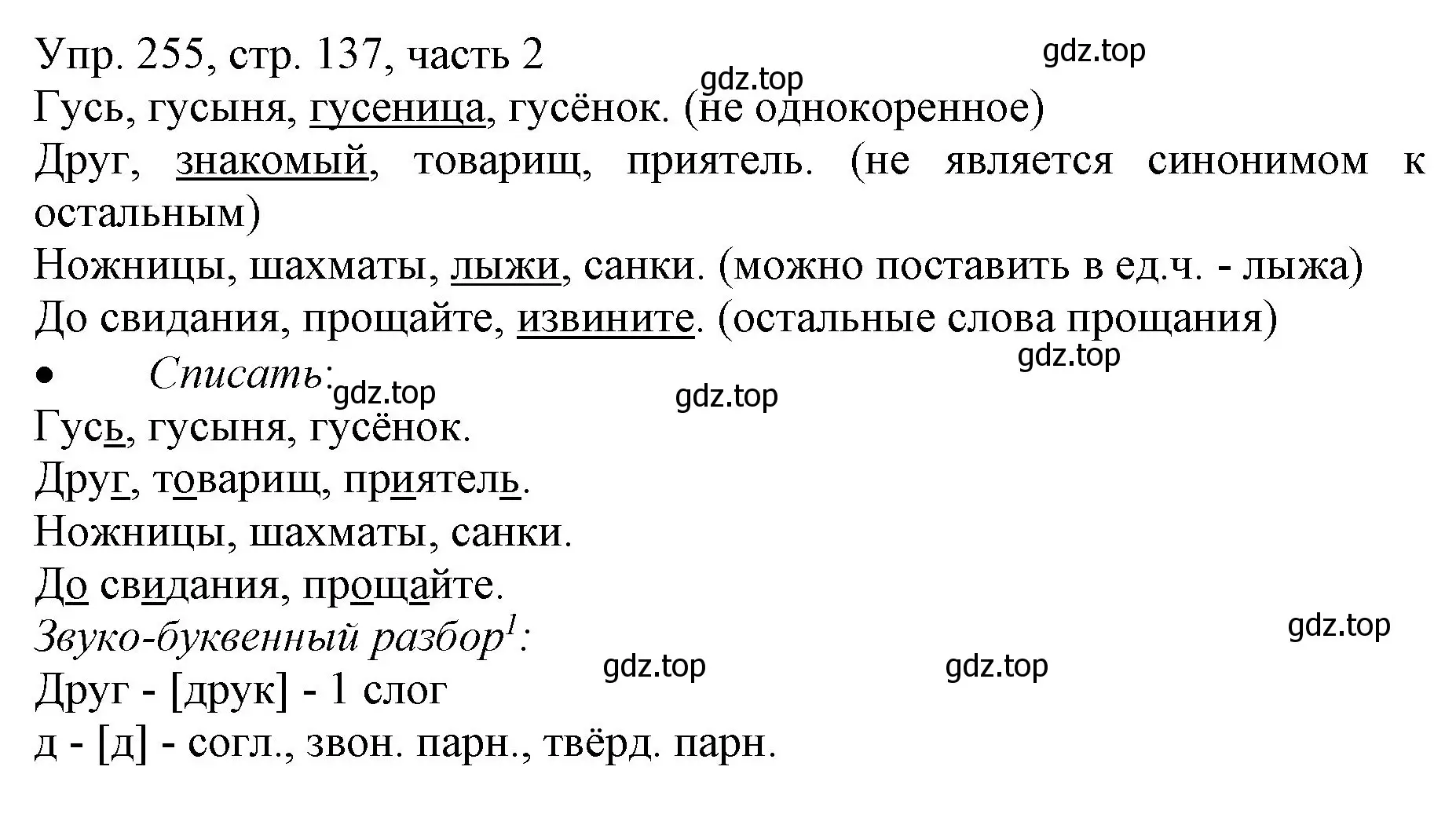 Решение номер 255 (страница 137) гдз по русскому языку 3 класс Канакина, Горецкий, учебник 2 часть