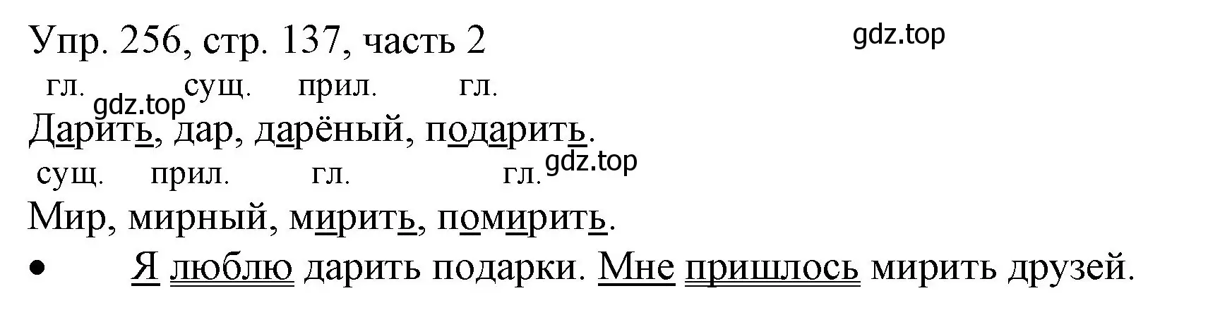 Решение номер 256 (страница 137) гдз по русскому языку 3 класс Канакина, Горецкий, учебник 2 часть