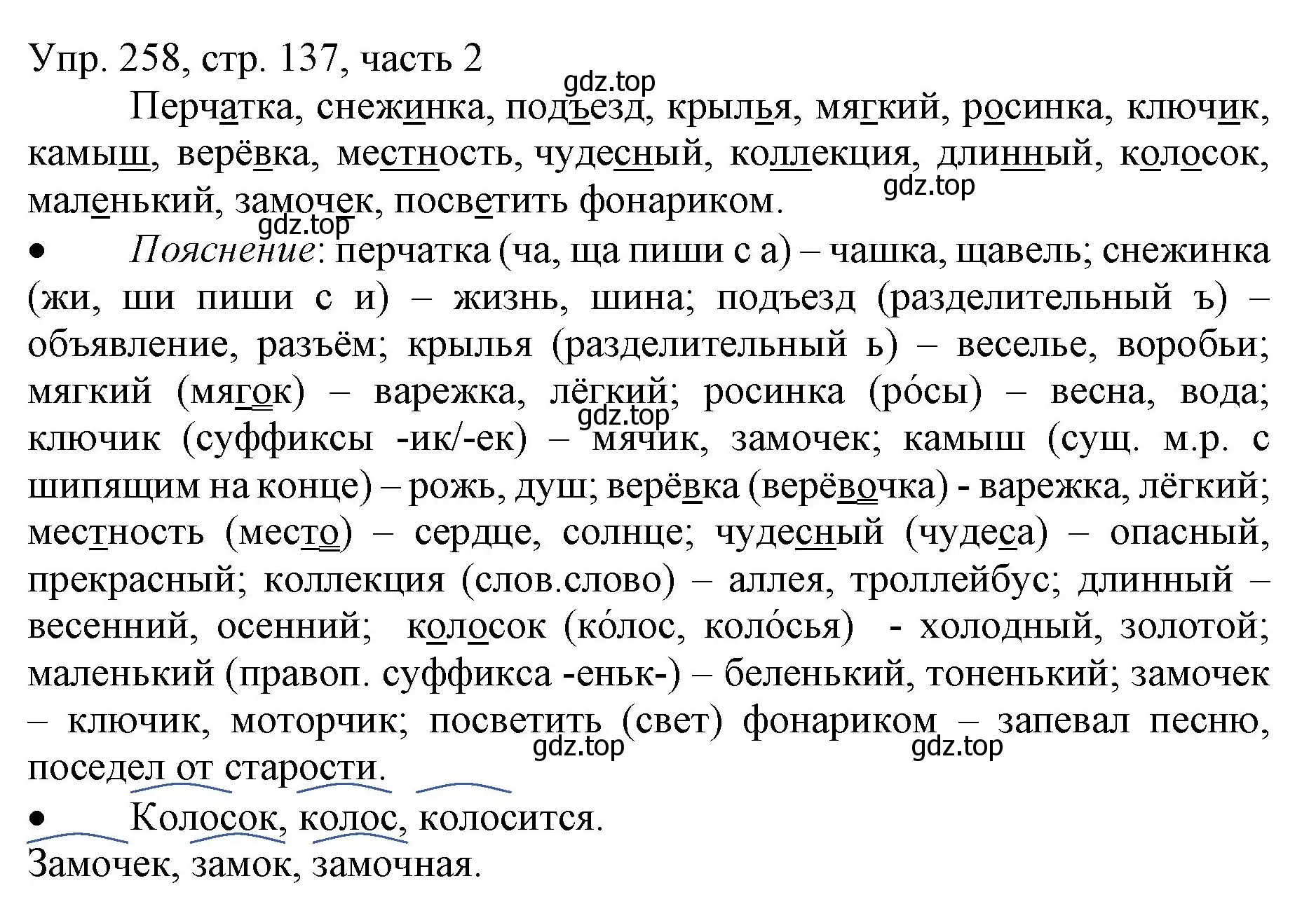 Решение номер 258 (страница 137) гдз по русскому языку 3 класс Канакина, Горецкий, учебник 2 часть