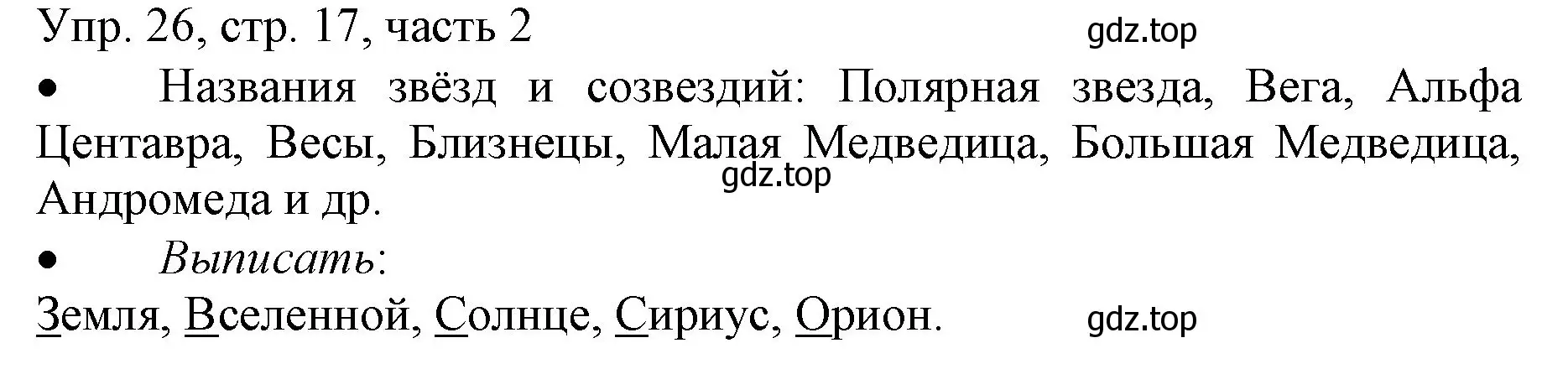 Решение номер 26 (страница 17) гдз по русскому языку 3 класс Канакина, Горецкий, учебник 2 часть