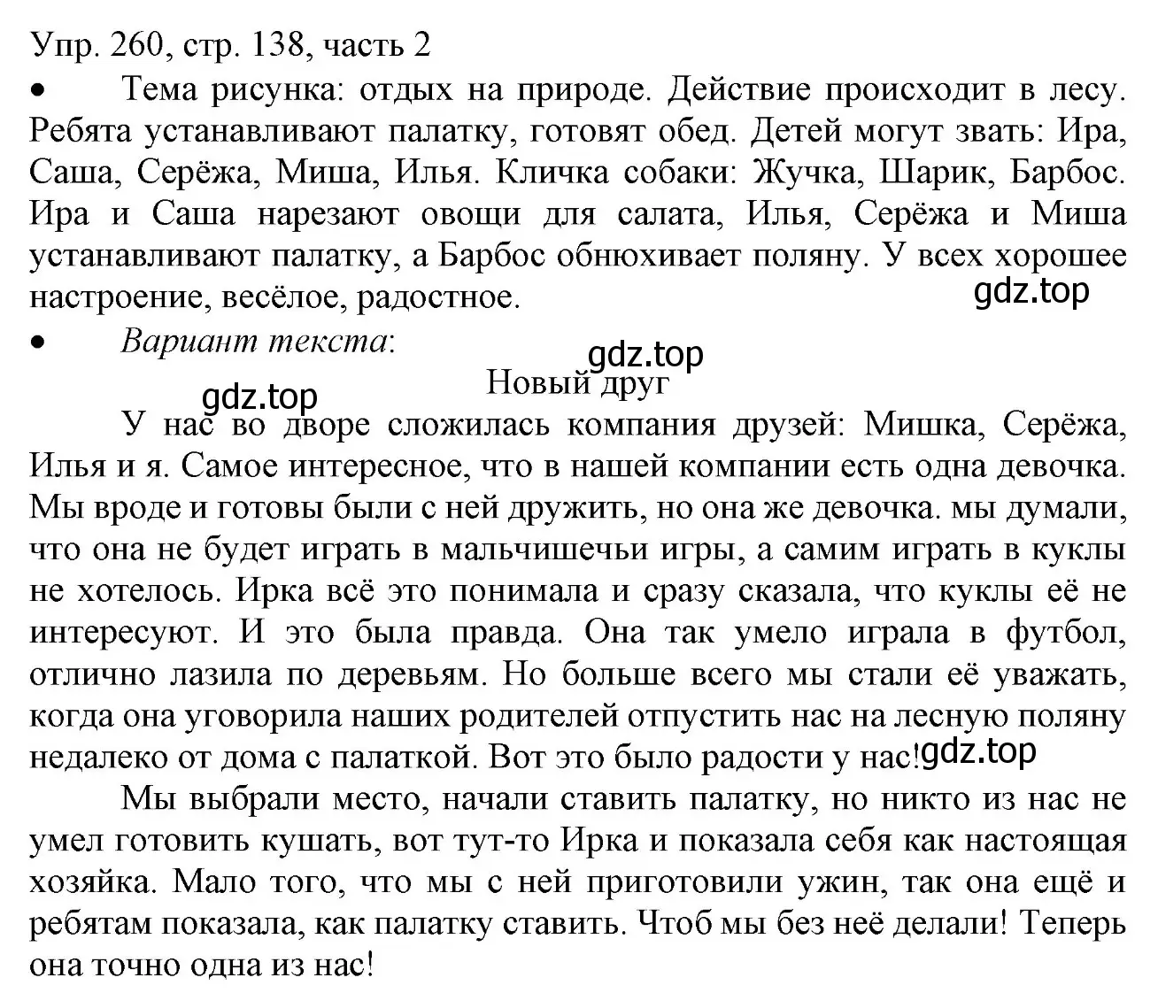 Решение номер 260 (страница 138) гдз по русскому языку 3 класс Канакина, Горецкий, учебник 2 часть