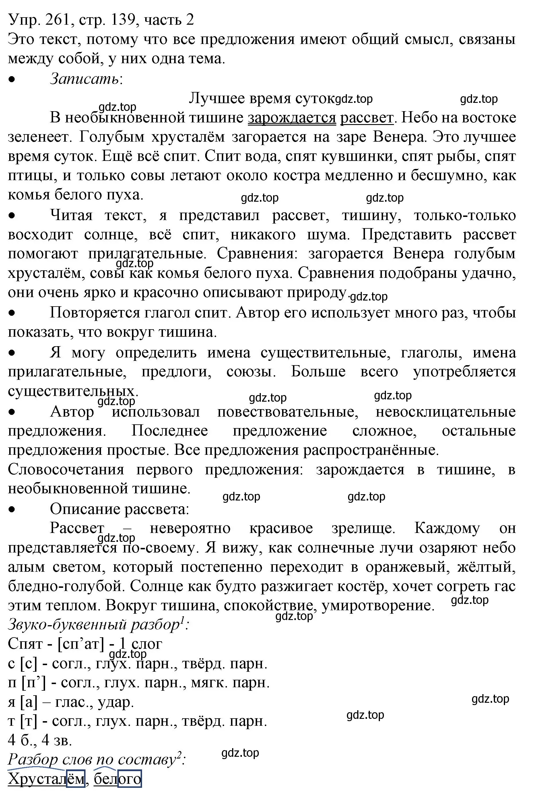 Решение номер 261 (страница 139) гдз по русскому языку 3 класс Канакина, Горецкий, учебник 2 часть