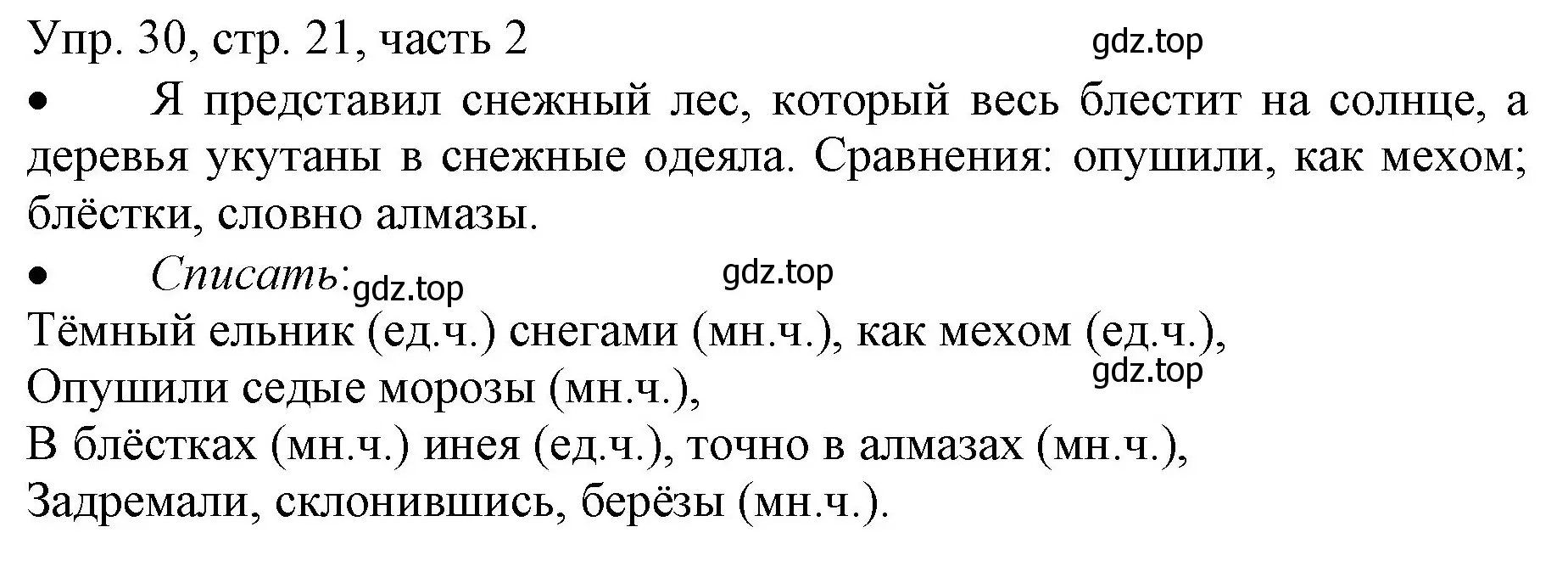 Решение номер 30 (страница 21) гдз по русскому языку 3 класс Канакина, Горецкий, учебник 2 часть