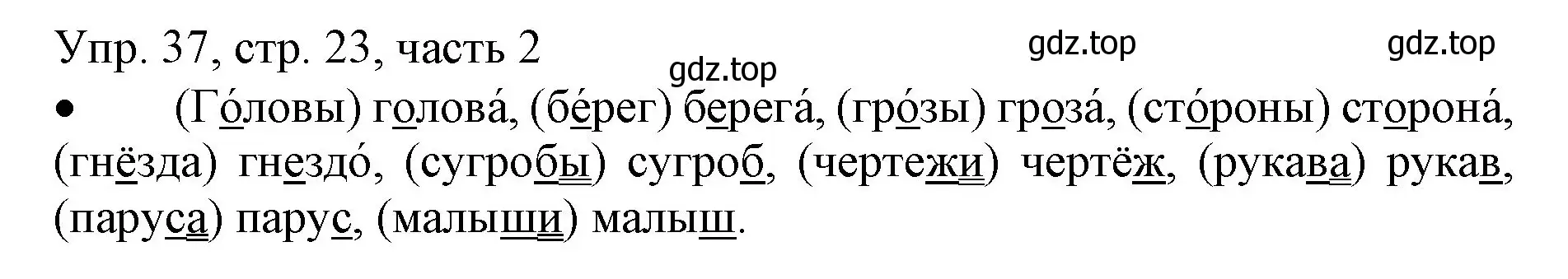 Решение номер 37 (страница 23) гдз по русскому языку 3 класс Канакина, Горецкий, учебник 2 часть