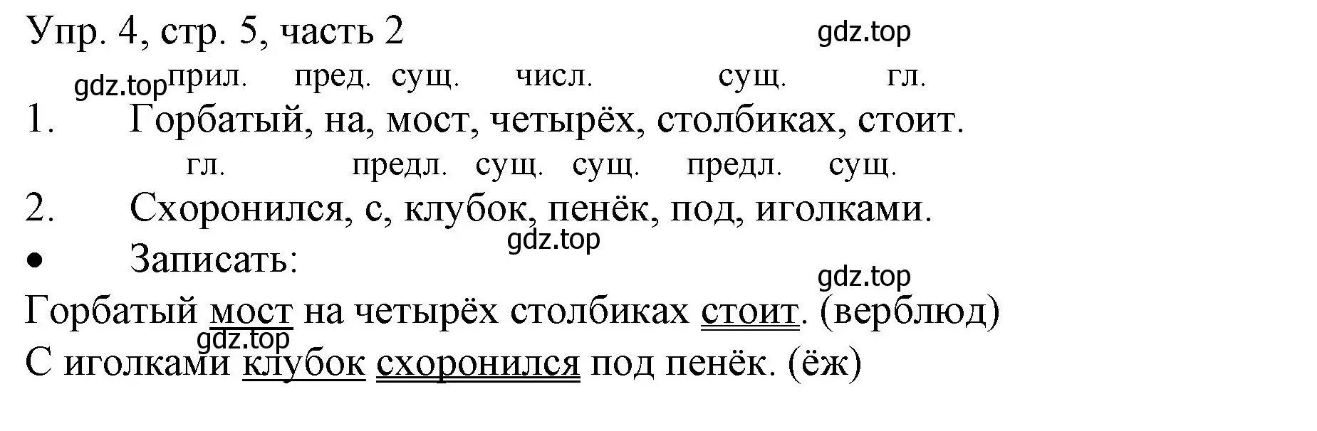 Решение номер 4 (страница 5) гдз по русскому языку 3 класс Канакина, Горецкий, учебник 2 часть