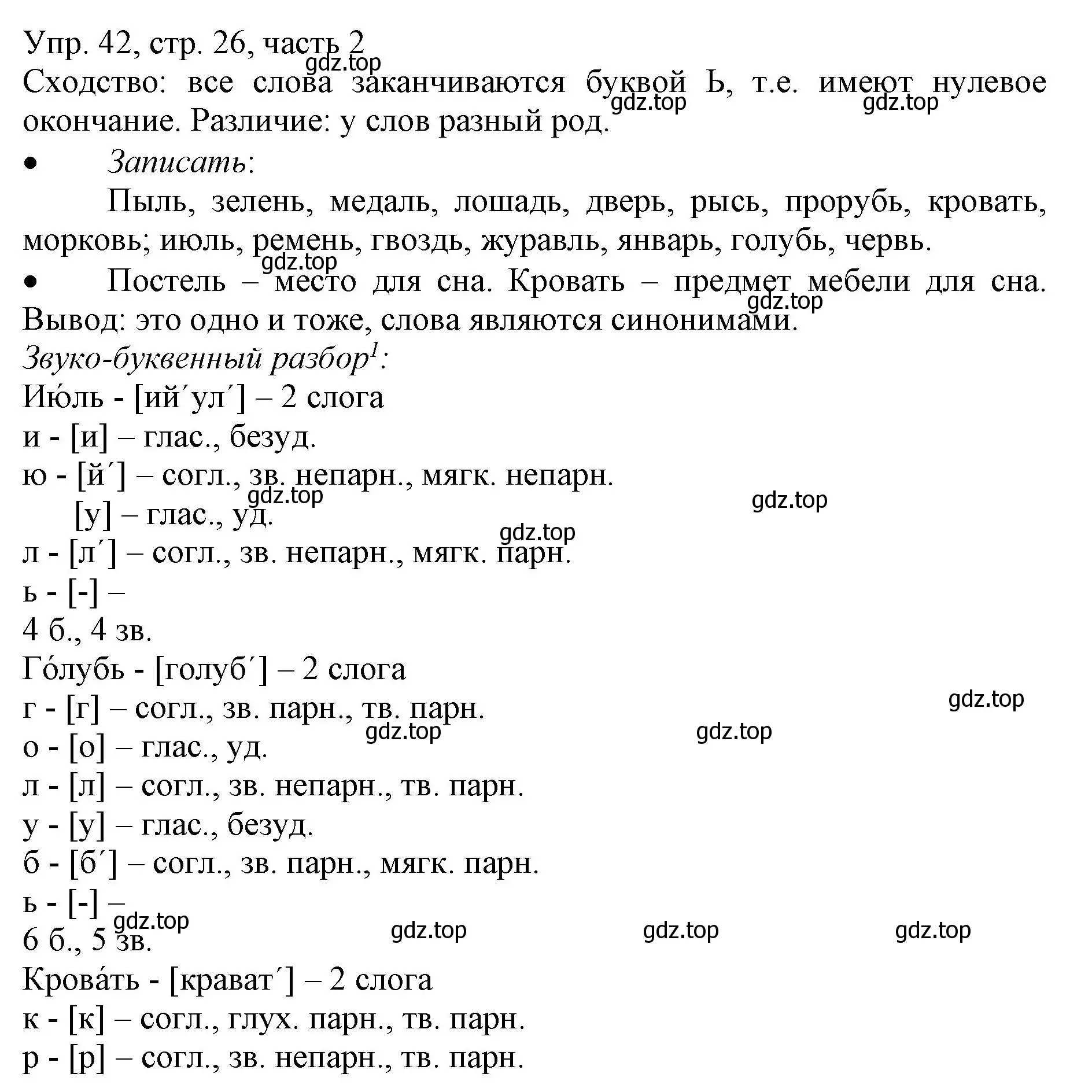 Решение номер 42 (страница 26) гдз по русскому языку 3 класс Канакина, Горецкий, учебник 2 часть