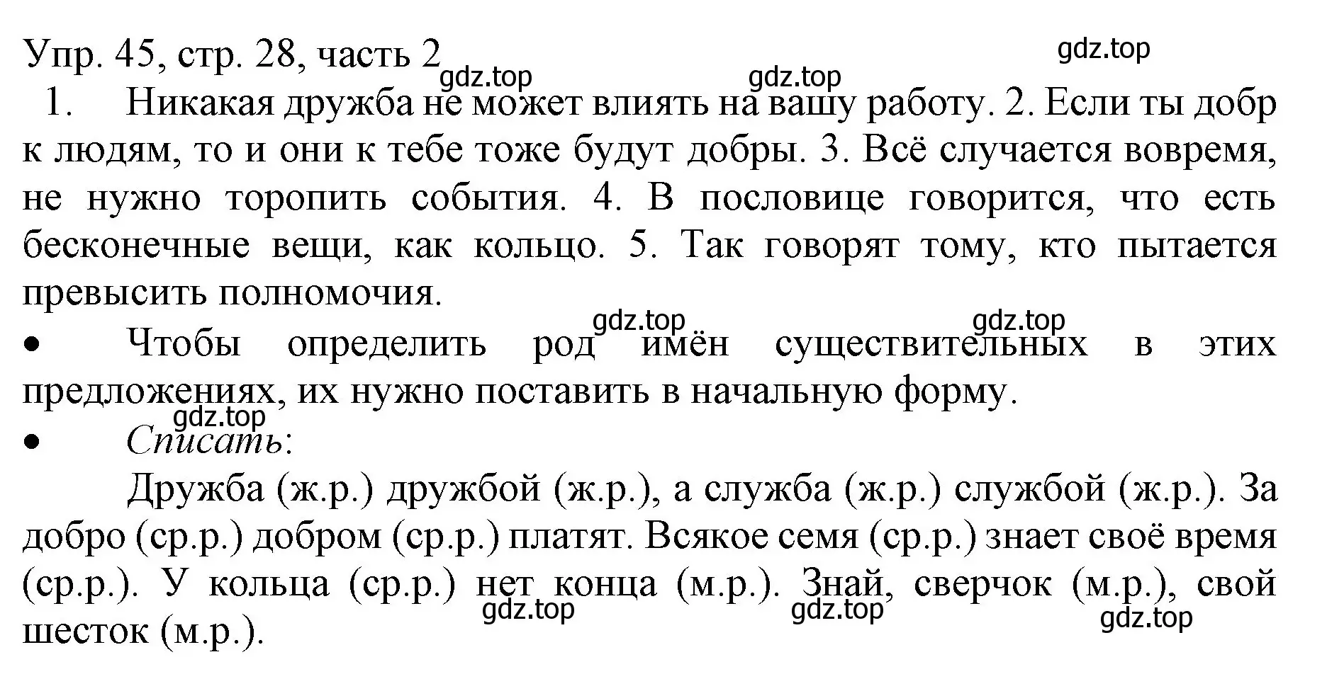 Решение номер 45 (страница 28) гдз по русскому языку 3 класс Канакина, Горецкий, учебник 2 часть