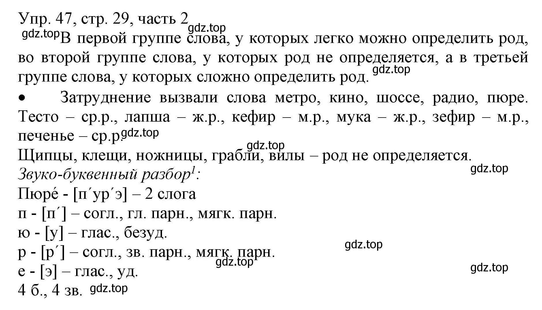 Решение номер 47 (страница 29) гдз по русскому языку 3 класс Канакина, Горецкий, учебник 2 часть