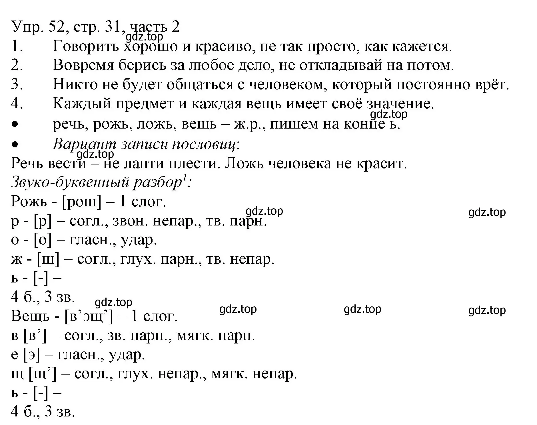 Решение номер 52 (страница 31) гдз по русскому языку 3 класс Канакина, Горецкий, учебник 2 часть