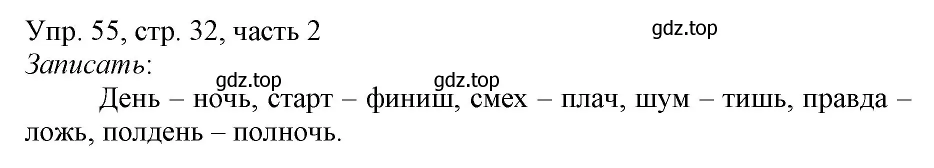 Решение номер 55 (страница 32) гдз по русскому языку 3 класс Канакина, Горецкий, учебник 2 часть