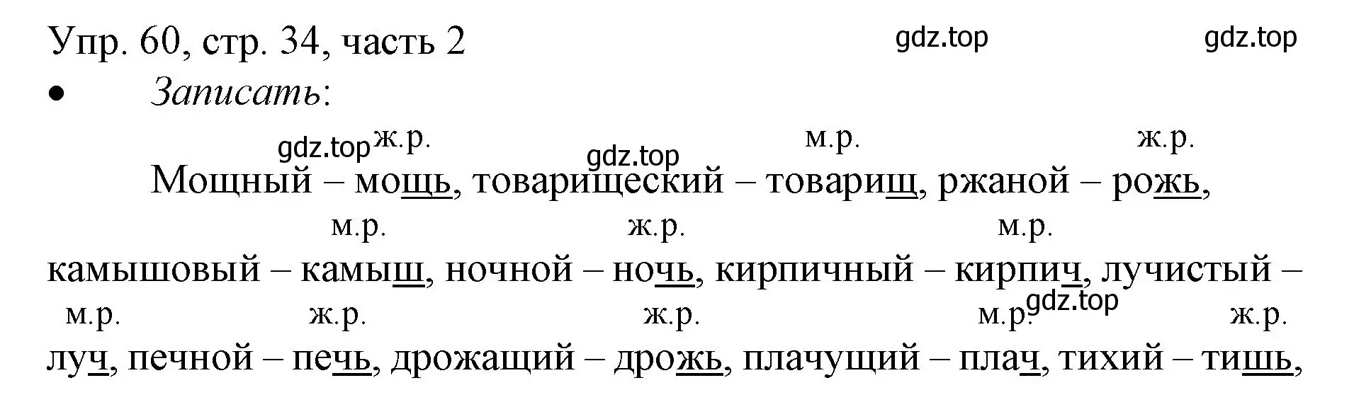 Решение номер 60 (страница 34) гдз по русскому языку 3 класс Канакина, Горецкий, учебник 2 часть