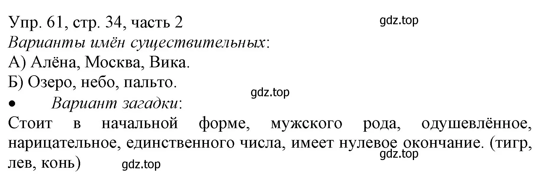 Решение номер 61 (страница 34) гдз по русскому языку 3 класс Канакина, Горецкий, учебник 2 часть