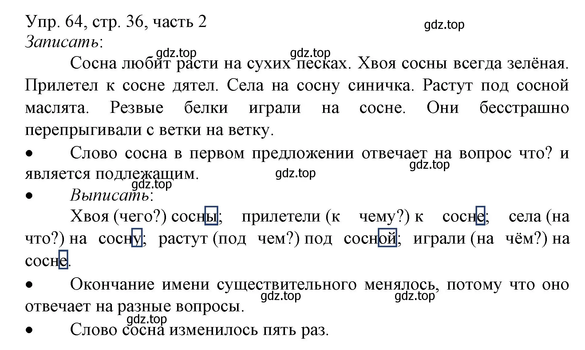 Решение номер 64 (страница 36) гдз по русскому языку 3 класс Канакина, Горецкий, учебник 2 часть