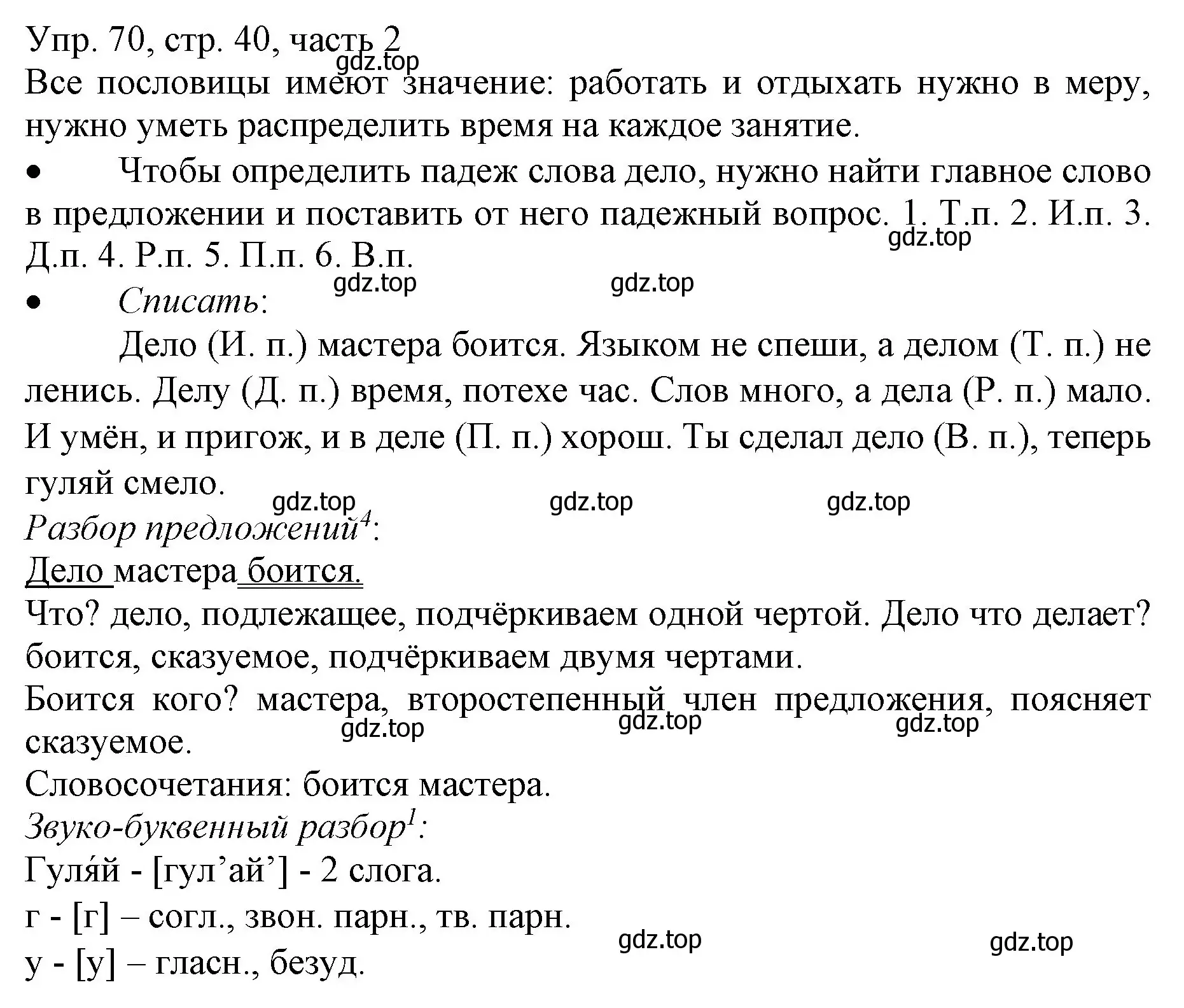 Решение номер 70 (страница 40) гдз по русскому языку 3 класс Канакина, Горецкий, учебник 2 часть