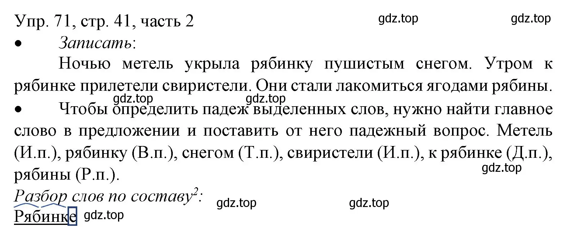 Решение номер 71 (страница 41) гдз по русскому языку 3 класс Канакина, Горецкий, учебник 2 часть