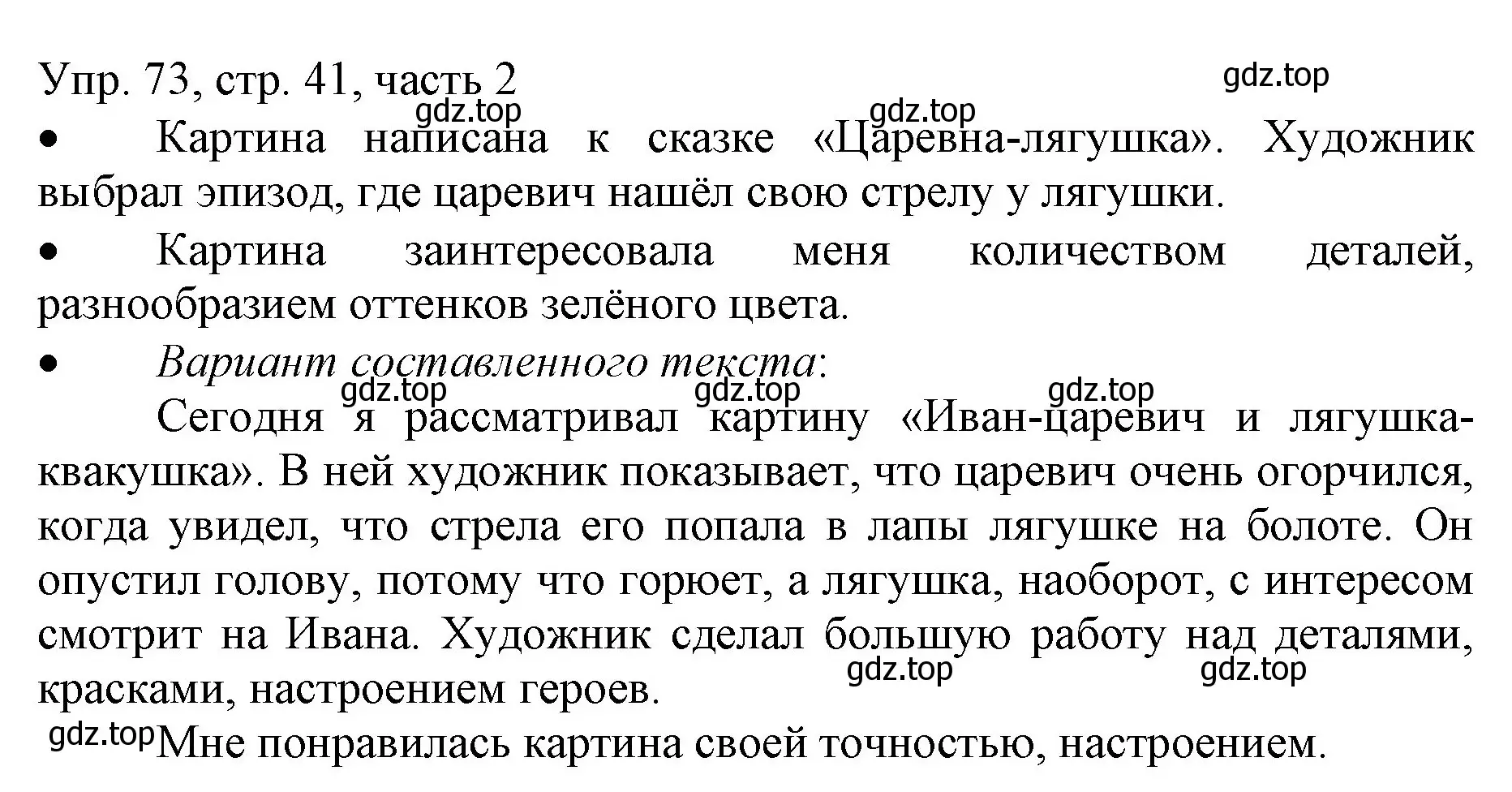 Решение номер 73 (страница 41) гдз по русскому языку 3 класс Канакина, Горецкий, учебник 2 часть