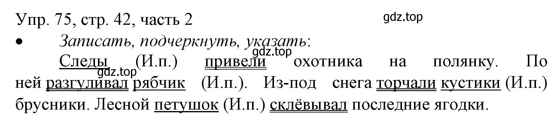 Решение номер 75 (страница 42) гдз по русскому языку 3 класс Канакина, Горецкий, учебник 2 часть