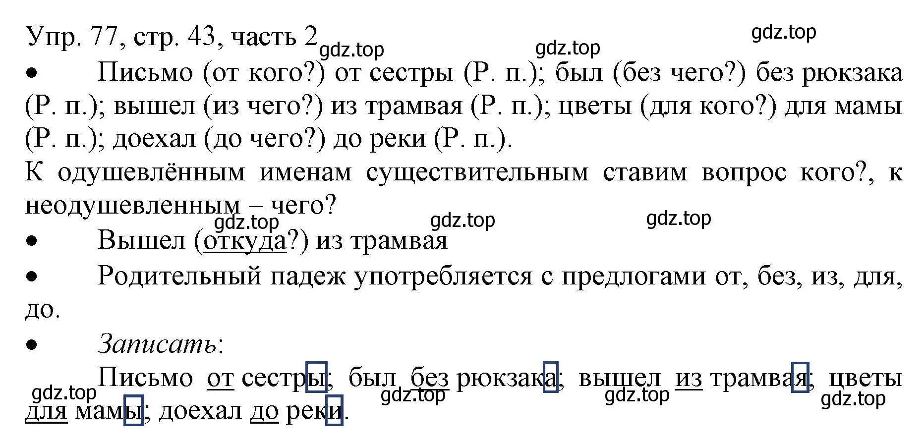 Решение номер 77 (страница 43) гдз по русскому языку 3 класс Канакина, Горецкий, учебник 2 часть