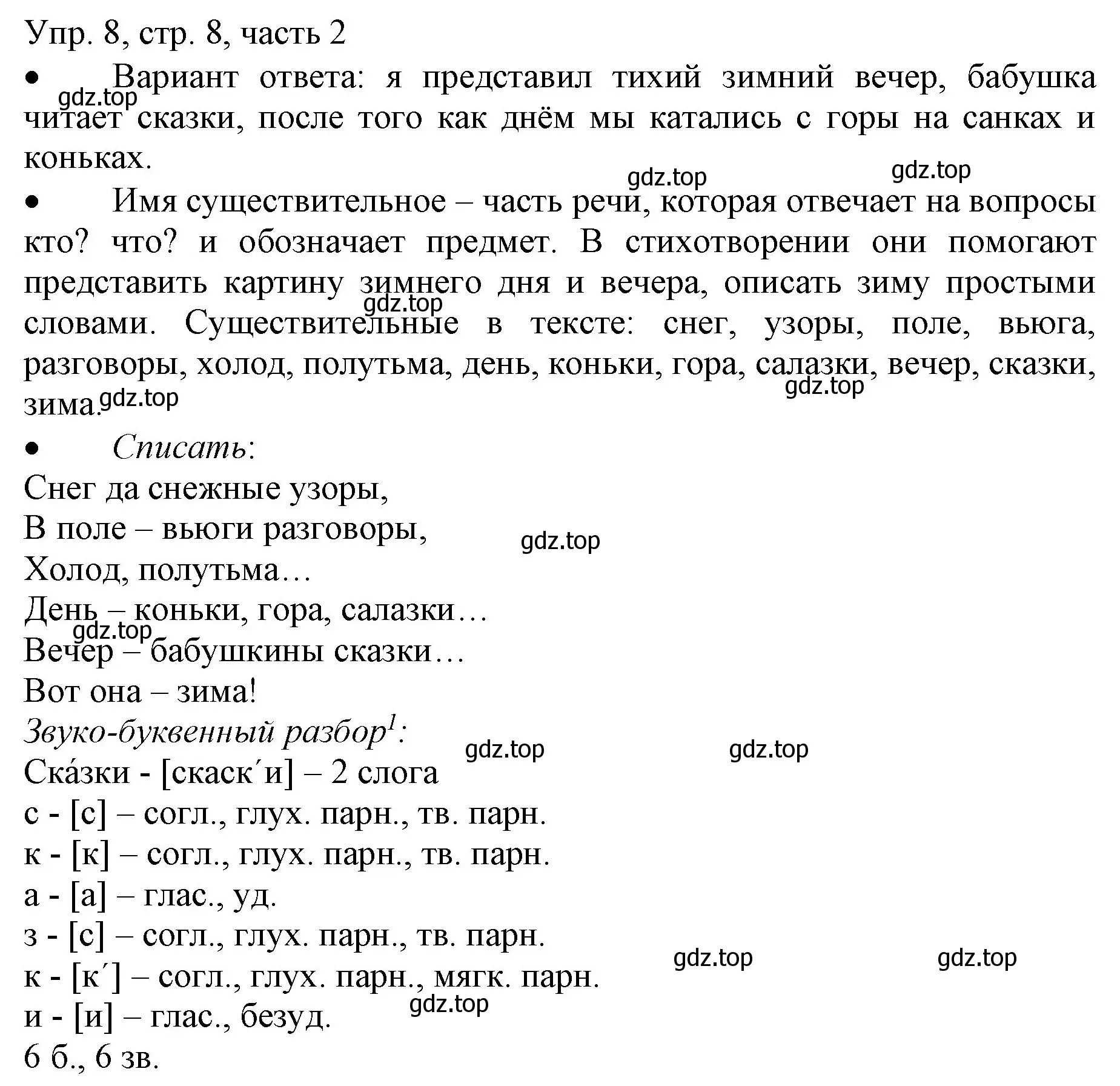 Решение номер 8 (страница 8) гдз по русскому языку 3 класс Канакина, Горецкий, учебник 2 часть