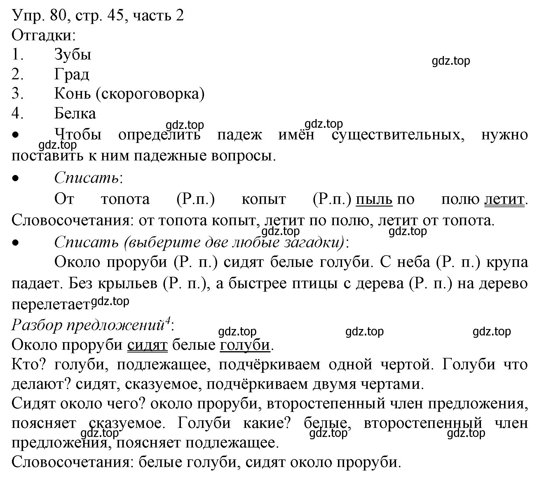 Решение номер 80 (страница 45) гдз по русскому языку 3 класс Канакина, Горецкий, учебник 2 часть