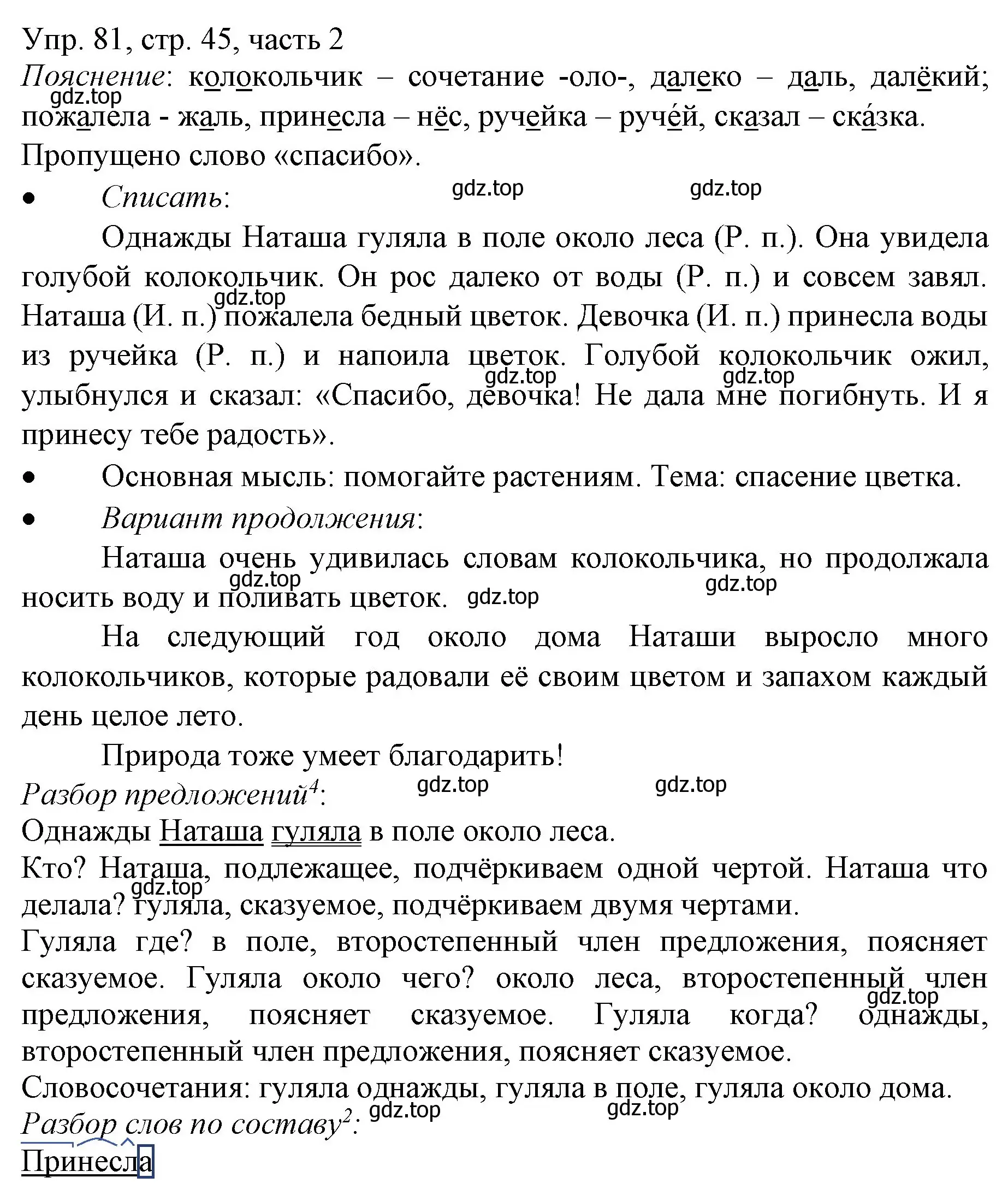 Решение номер 81 (страница 45) гдз по русскому языку 3 класс Канакина, Горецкий, учебник 2 часть