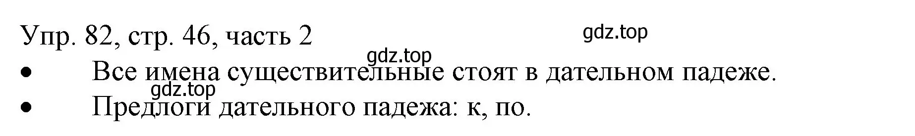 Решение номер 82 (страница 46) гдз по русскому языку 3 класс Канакина, Горецкий, учебник 2 часть