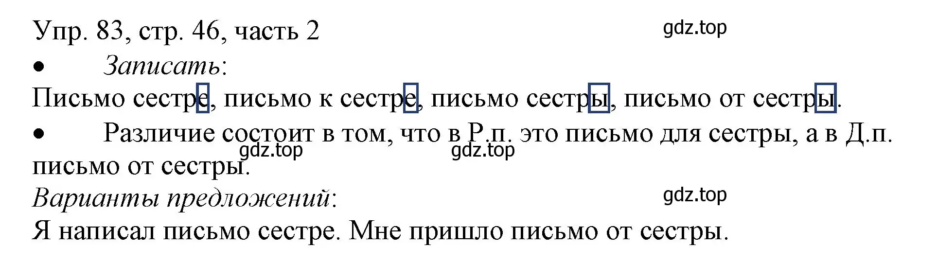 Решение номер 83 (страница 46) гдз по русскому языку 3 класс Канакина, Горецкий, учебник 2 часть