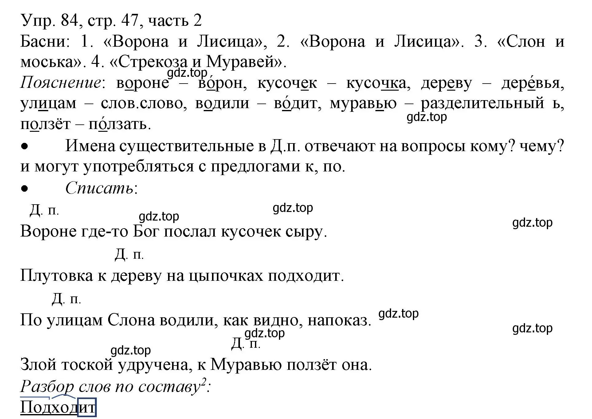 Решение номер 84 (страница 47) гдз по русскому языку 3 класс Канакина, Горецкий, учебник 2 часть