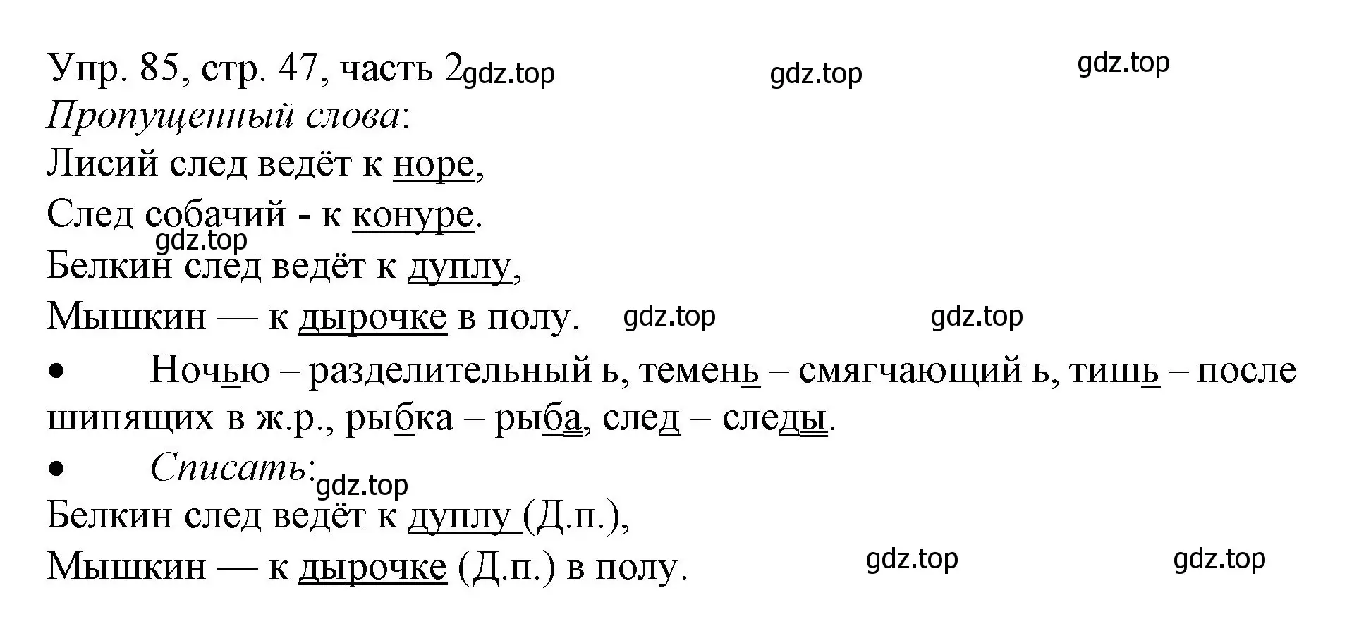 Решение номер 85 (страница 47) гдз по русскому языку 3 класс Канакина, Горецкий, учебник 2 часть