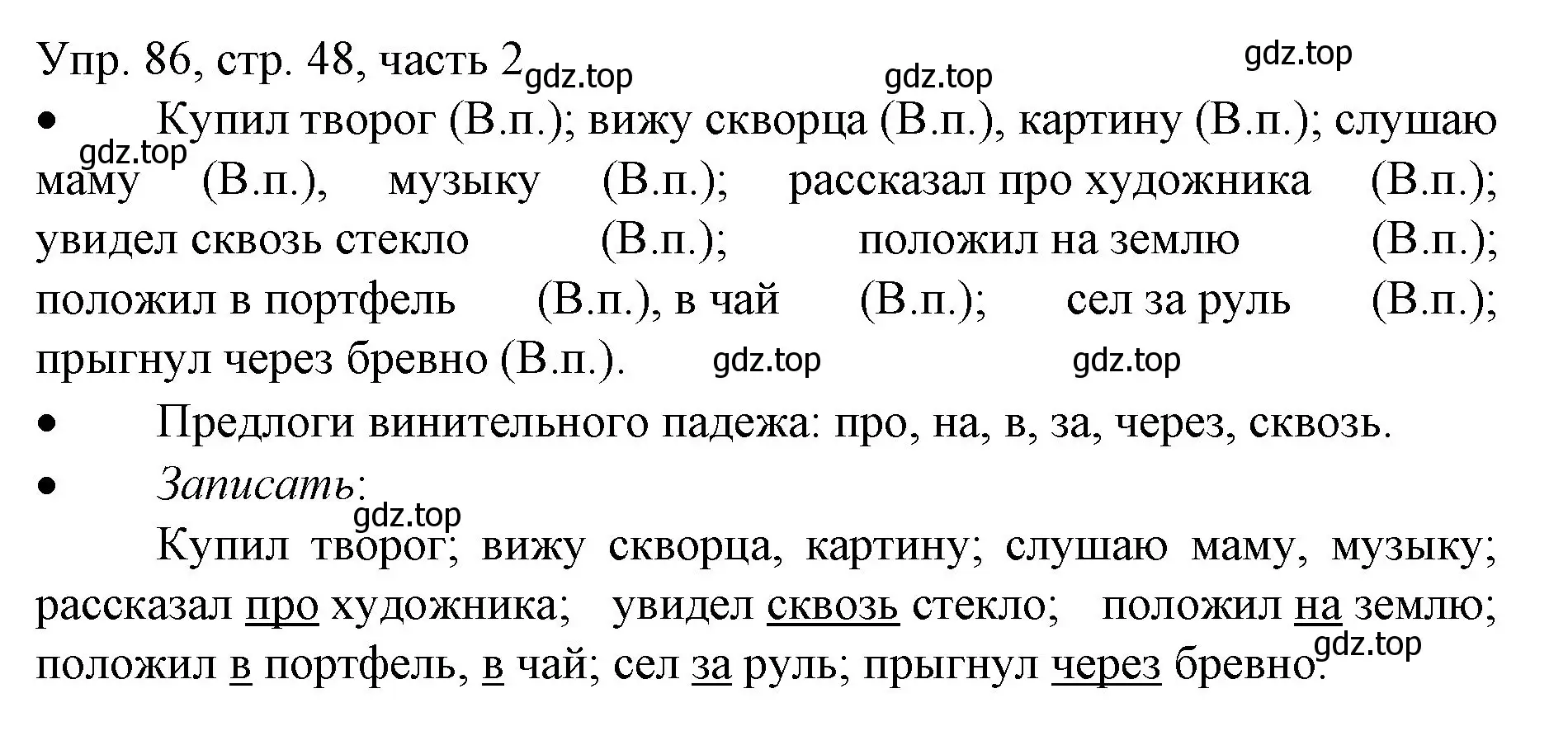 Решение номер 86 (страница 48) гдз по русскому языку 3 класс Канакина, Горецкий, учебник 2 часть