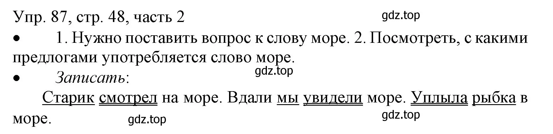 Решение номер 87 (страница 48) гдз по русскому языку 3 класс Канакина, Горецкий, учебник 2 часть