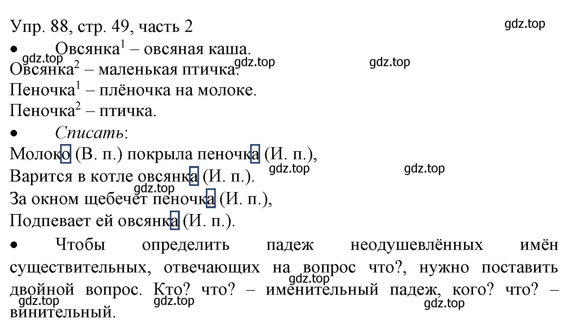 Решение номер 88 (страница 49) гдз по русскому языку 3 класс Канакина, Горецкий, учебник 2 часть