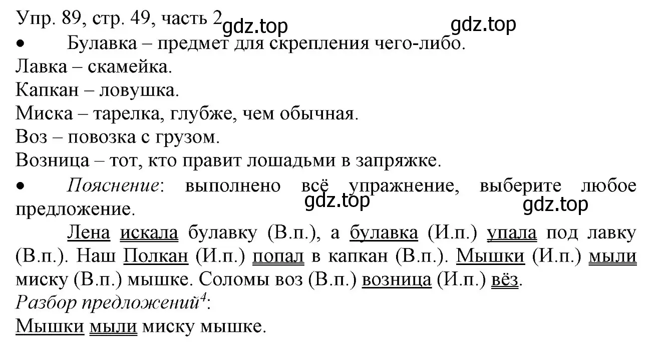 Решение номер 89 (страница 49) гдз по русскому языку 3 класс Канакина, Горецкий, учебник 2 часть