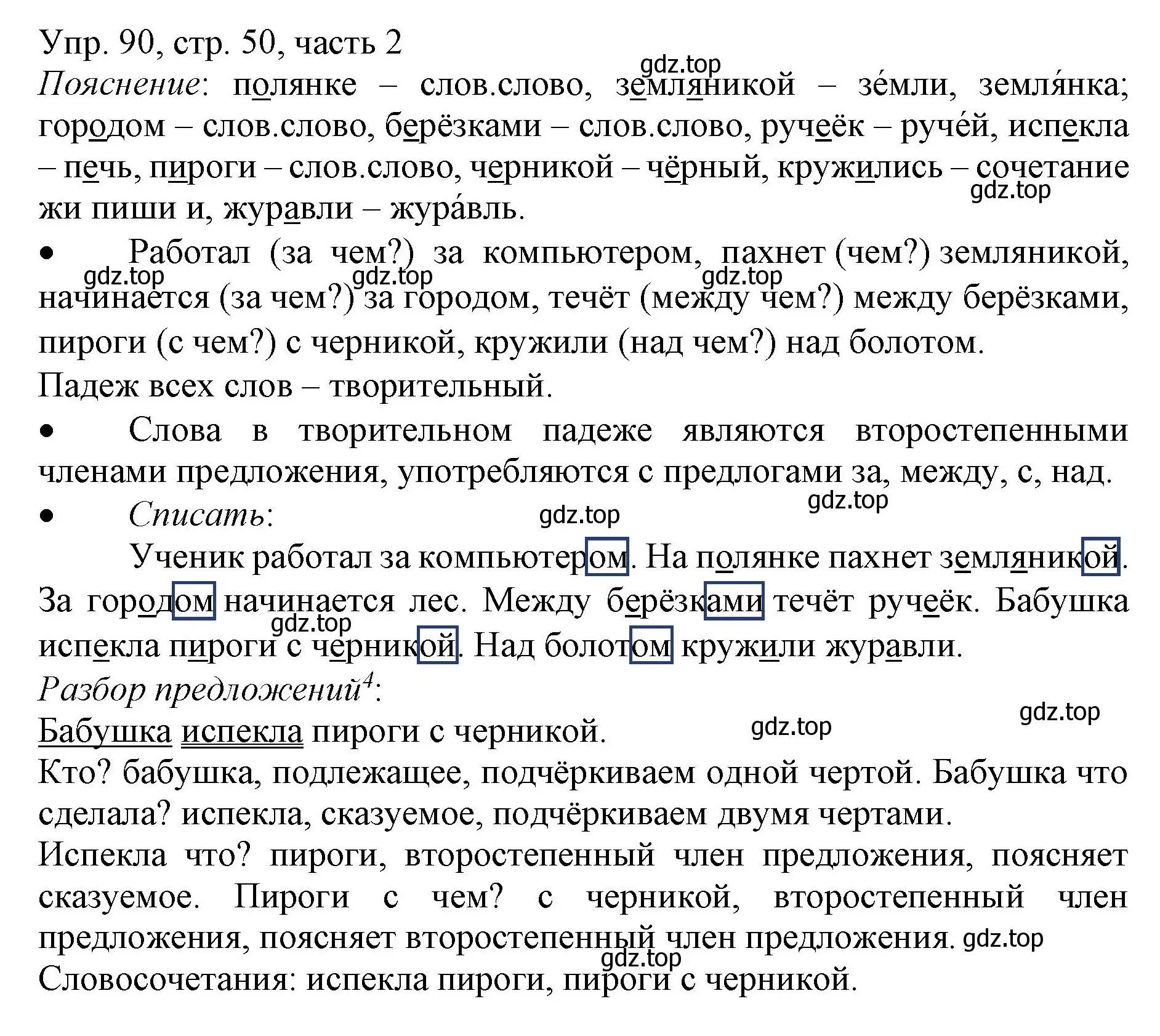 Решение номер 90 (страница 50) гдз по русскому языку 3 класс Канакина, Горецкий, учебник 2 часть