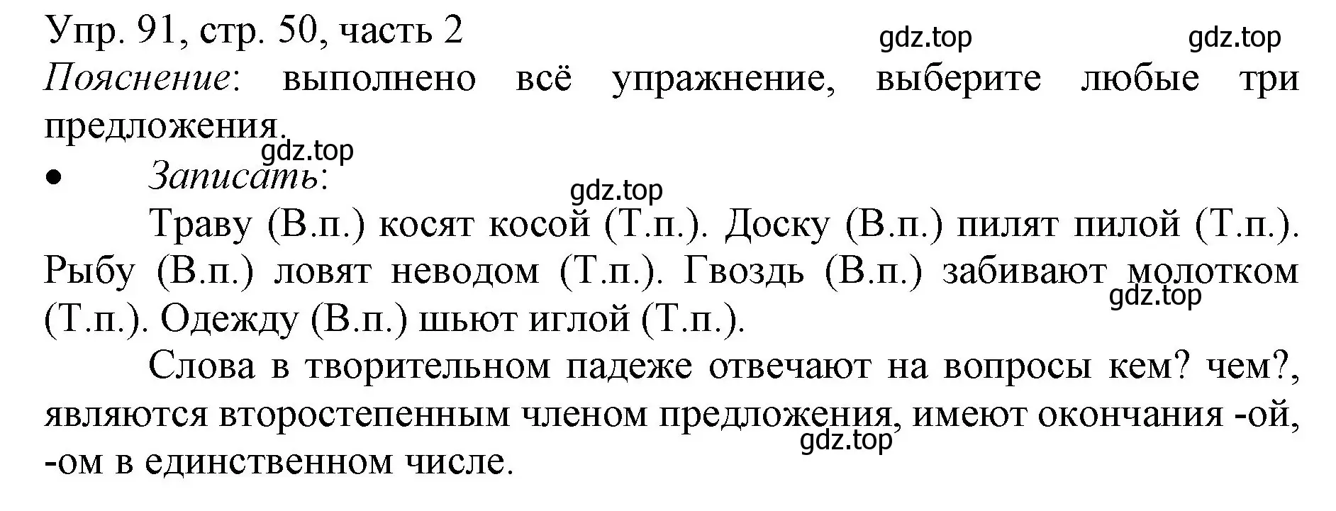 Решение номер 91 (страница 50) гдз по русскому языку 3 класс Канакина, Горецкий, учебник 2 часть